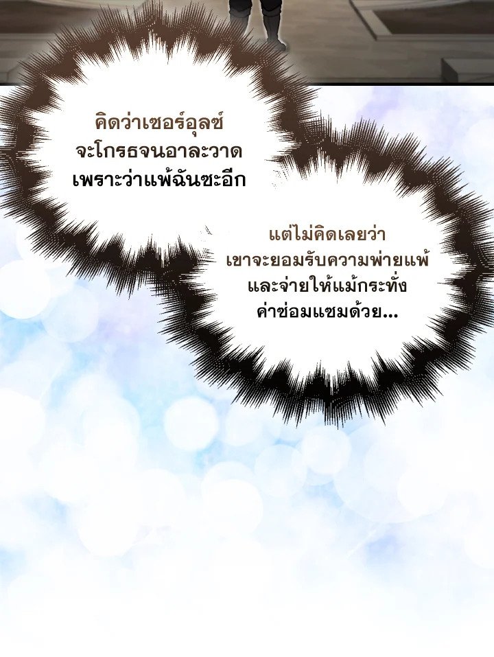 The Extra Is Too Powerful ตอนที่ 19 3