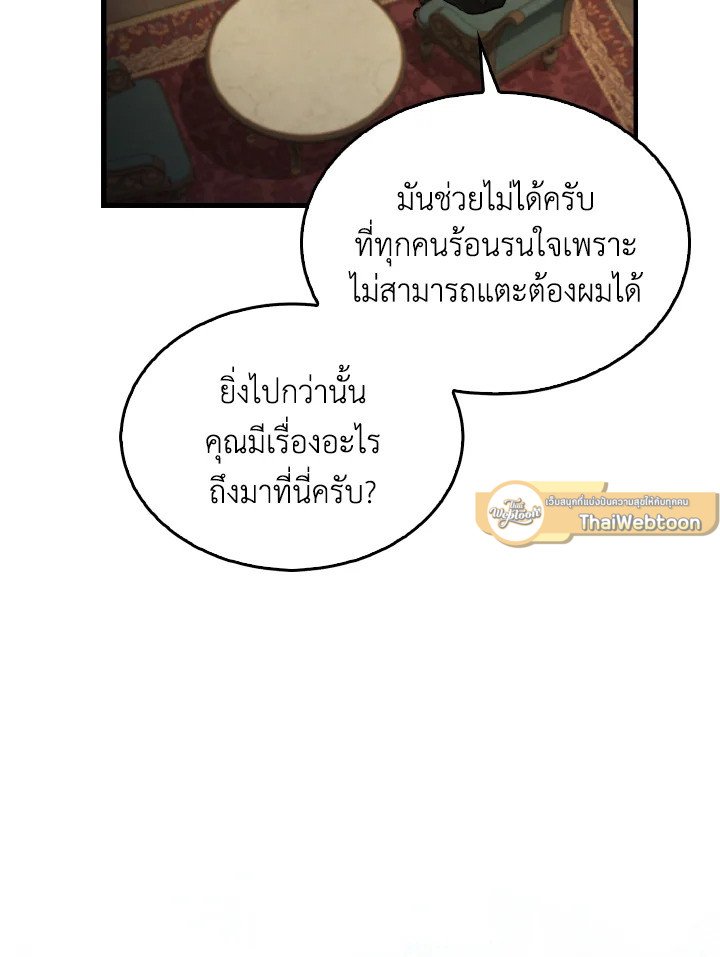 The Extra Is Too Powerful ตอนที่ 19 9