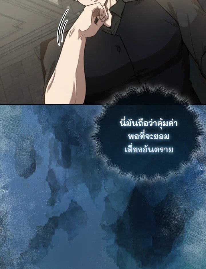 The Extra Is Too Powerful ตอนที่ 19 31