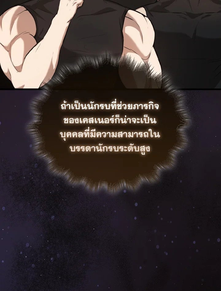 The Extra Is Too Powerful ตอนที่ 19 45