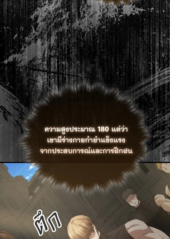 The Extra Is Too Powerful ตอนที่ 19 49