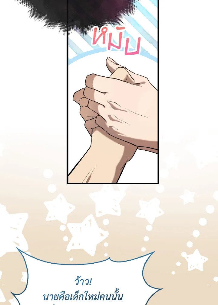The Extra Is Too Powerful ตอนที่ 19 52