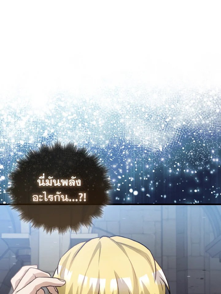 The Extra Is Too Powerful ตอนที่ 19 88