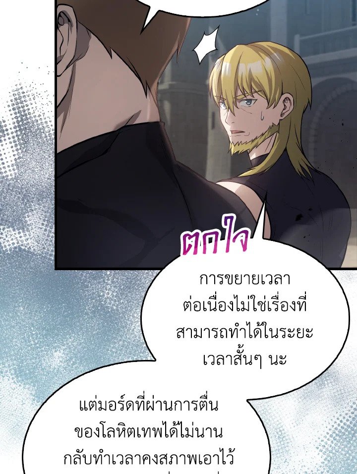 The Extra Is Too Powerful ตอนที่ 19 96