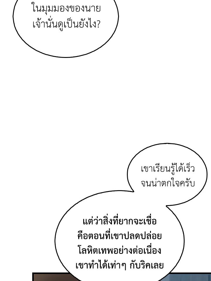 The Extra Is Too Powerful ตอนที่ 19 95