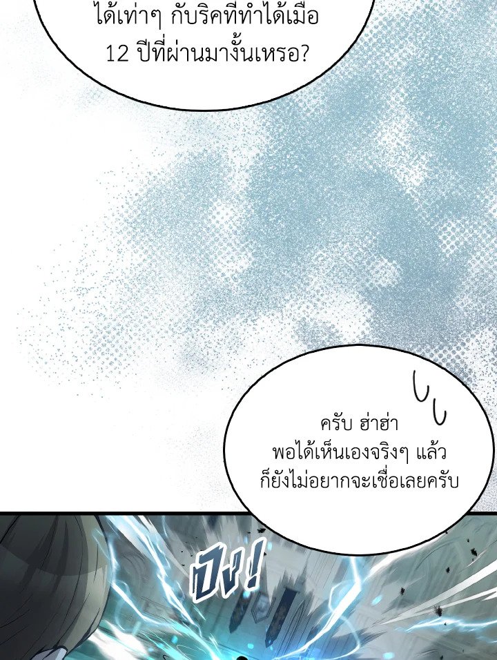 The Extra Is Too Powerful ตอนที่ 19 97