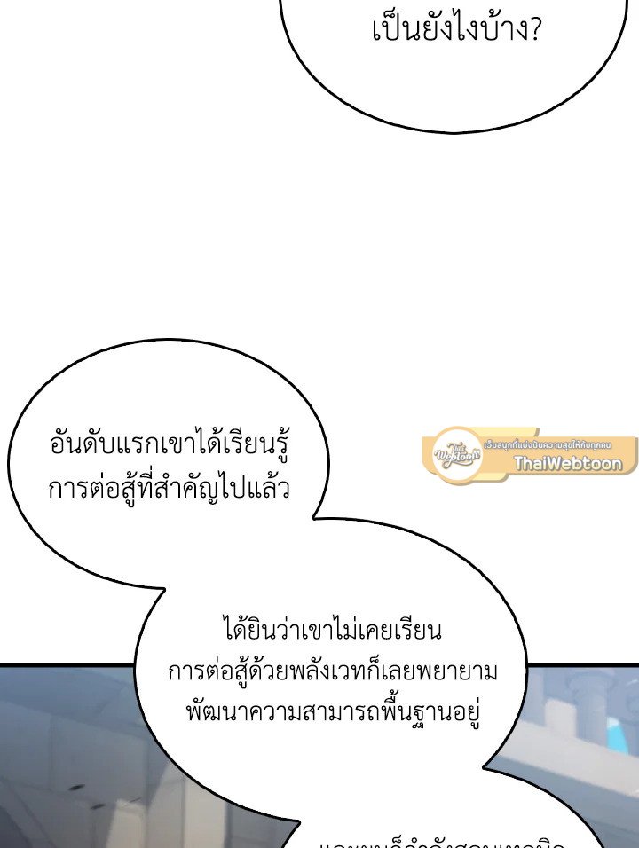 The Extra Is Too Powerful ตอนที่ 19 93