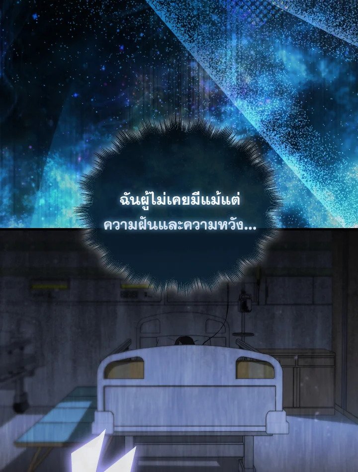 The Extra Is Too Powerful ตอนที่ 19 104