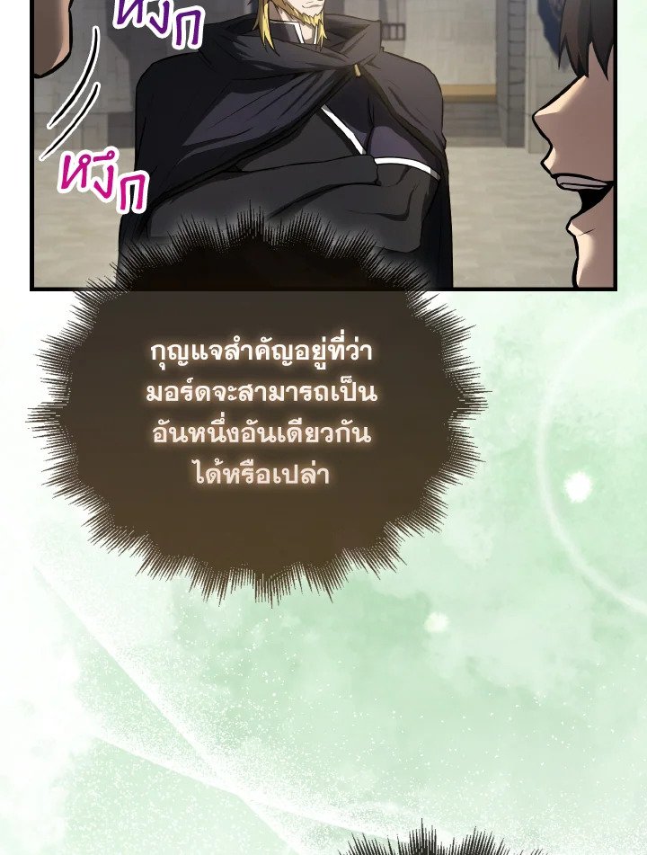 The Extra Is Too Powerful ตอนที่ 19 117