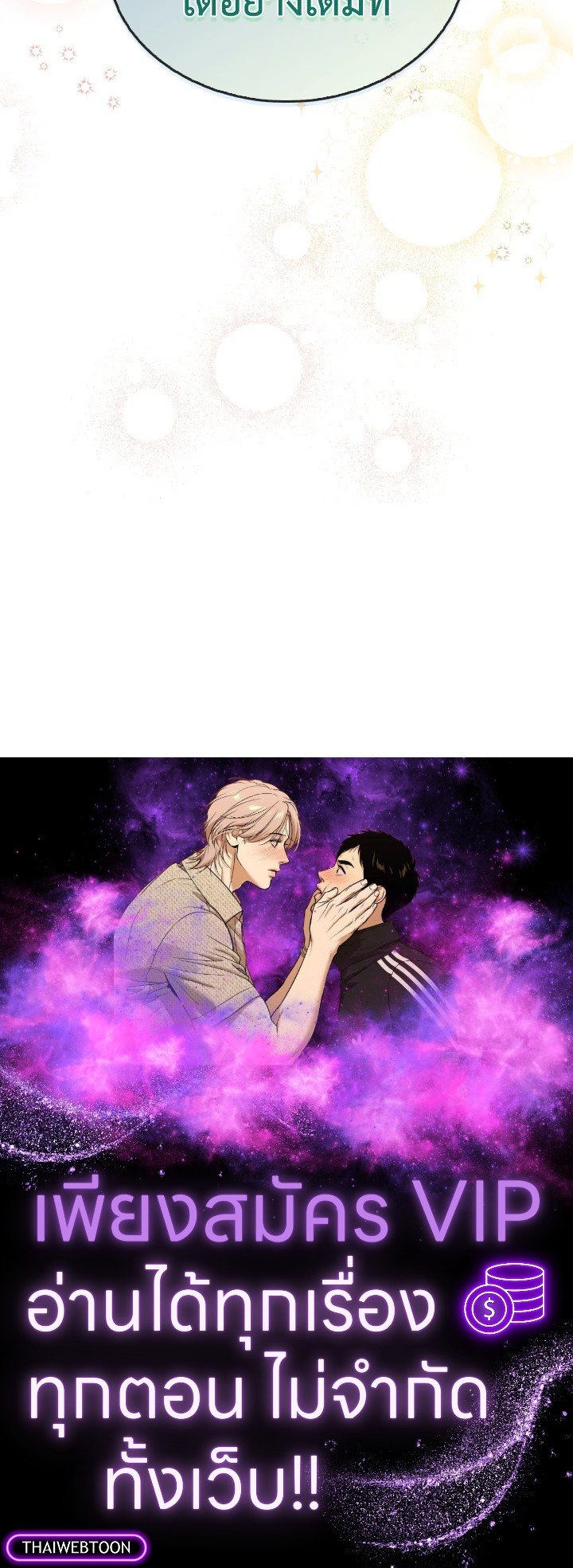 The Extra Is Too Powerful ตอนที่ 19 127