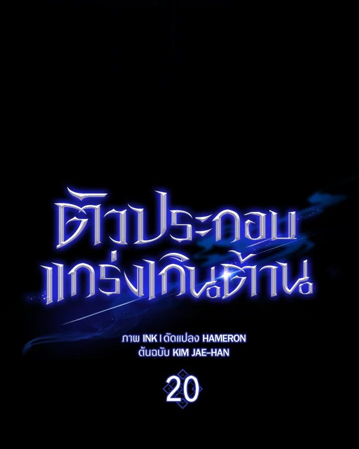 The Extra Is Too Powerful ตอนที่ 20 21