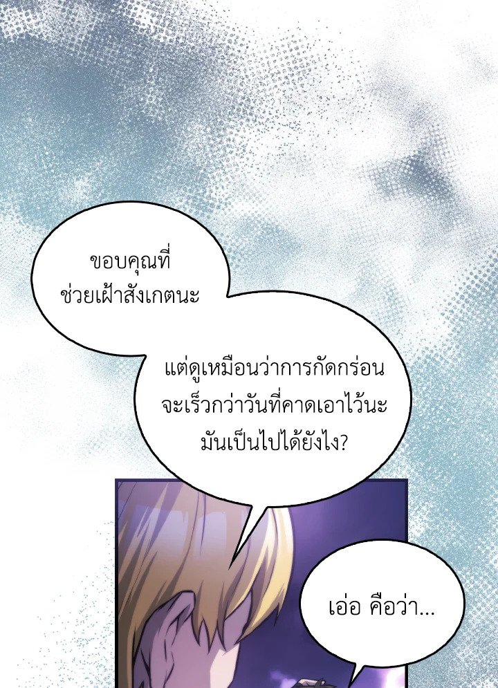 The Extra Is Too Powerful ตอนที่ 20 10