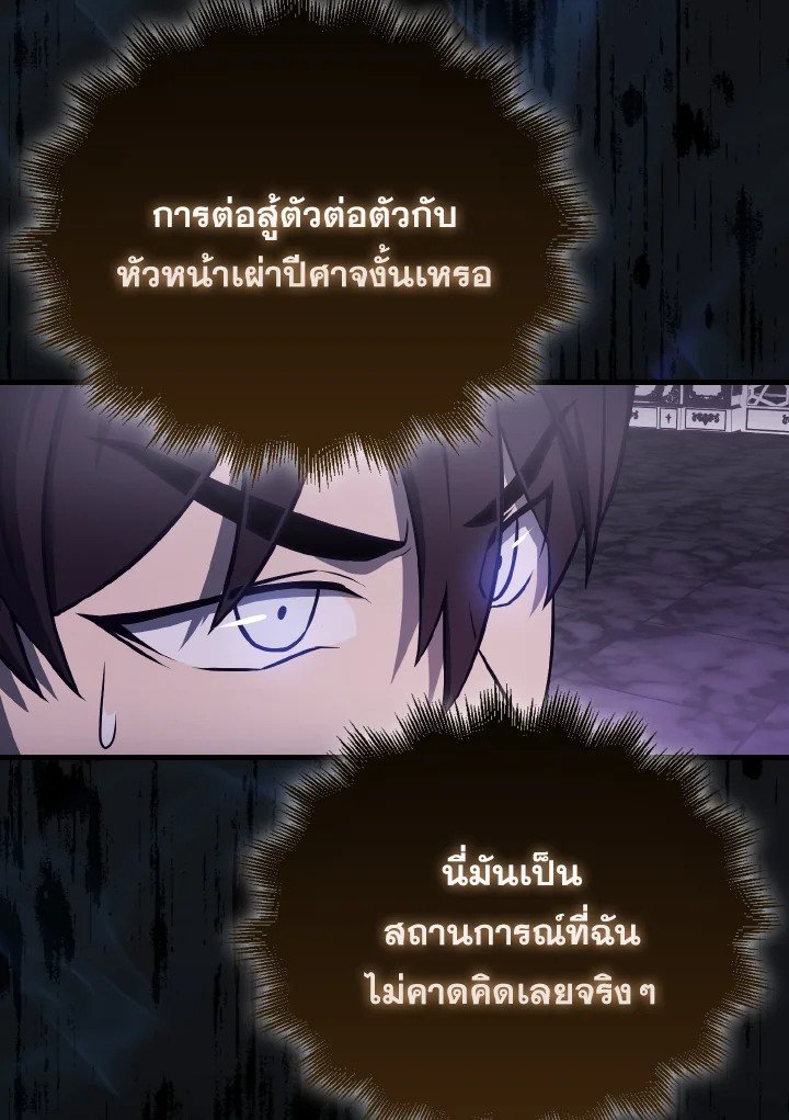 The Extra Is Too Powerful ตอนที่ 21 18