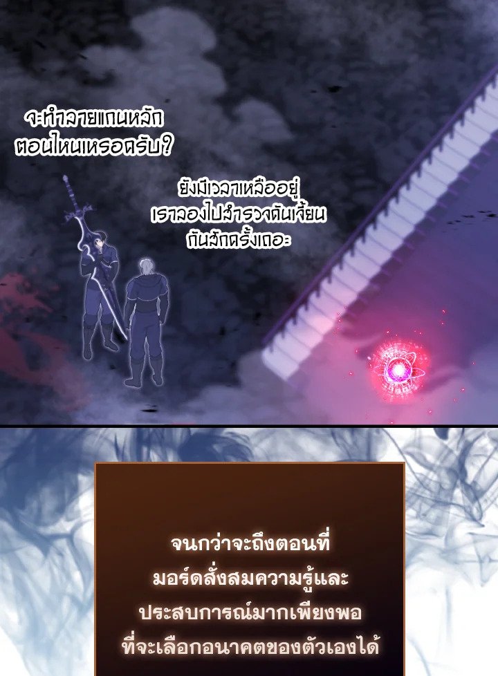 The Extra Is Too Powerful ตอนที่ 21 112