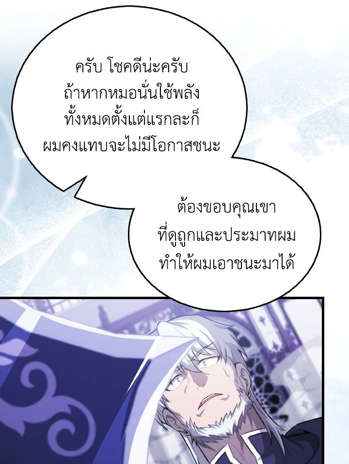 The Extra Is Too Powerful ตอนที่ 21 105