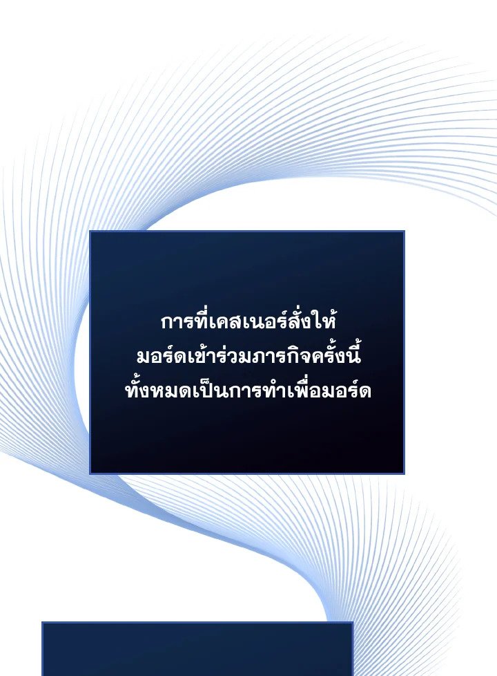 The Extra Is Too Powerful ตอนที่ 21 110