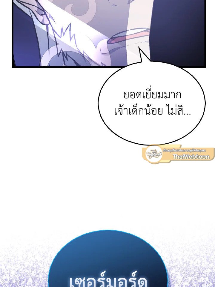 The Extra Is Too Powerful ตอนที่ 21 108