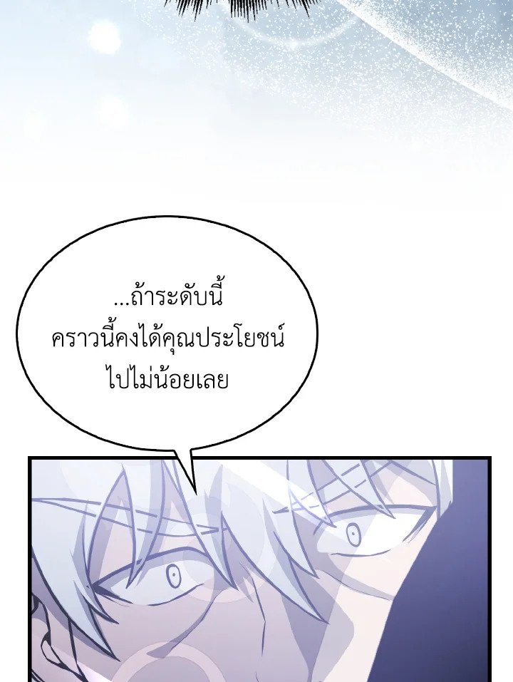 The Extra Is Too Powerful ตอนที่ 21 107