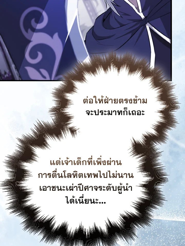 The Extra Is Too Powerful ตอนที่ 21 106