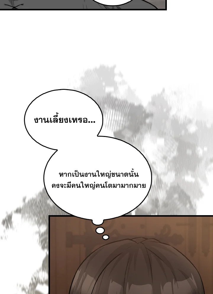 The Extra Is Too Powerful ตอนที่ 22 9