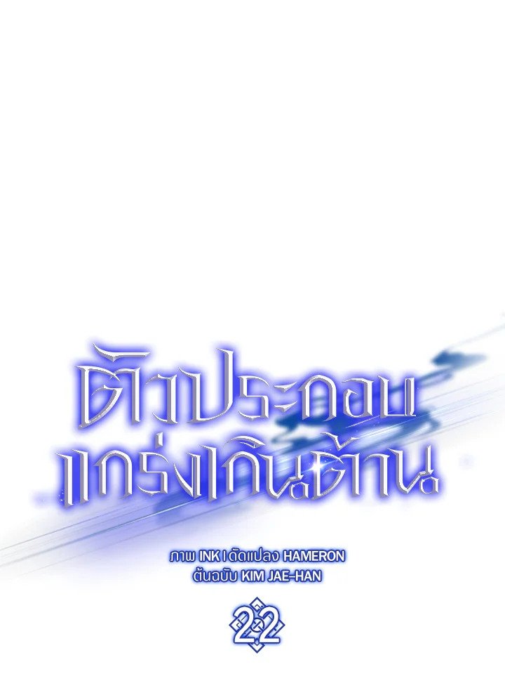 The Extra Is Too Powerful ตอนที่ 22 11