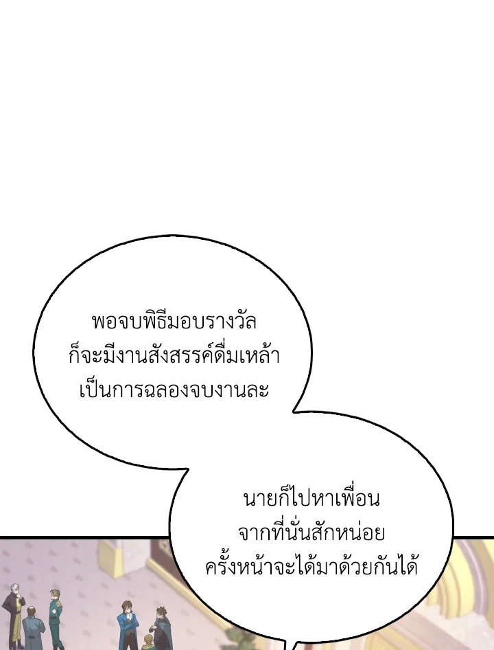 The Extra Is Too Powerful ตอนที่ 22 27