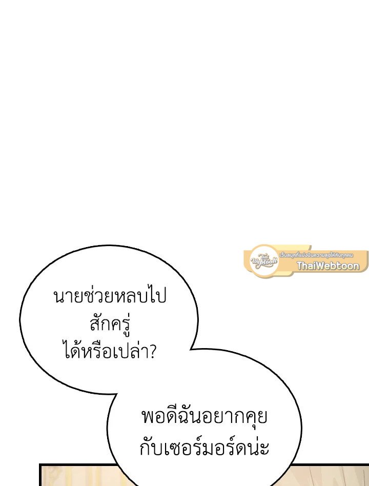 The Extra Is Too Powerful ตอนที่ 22 42