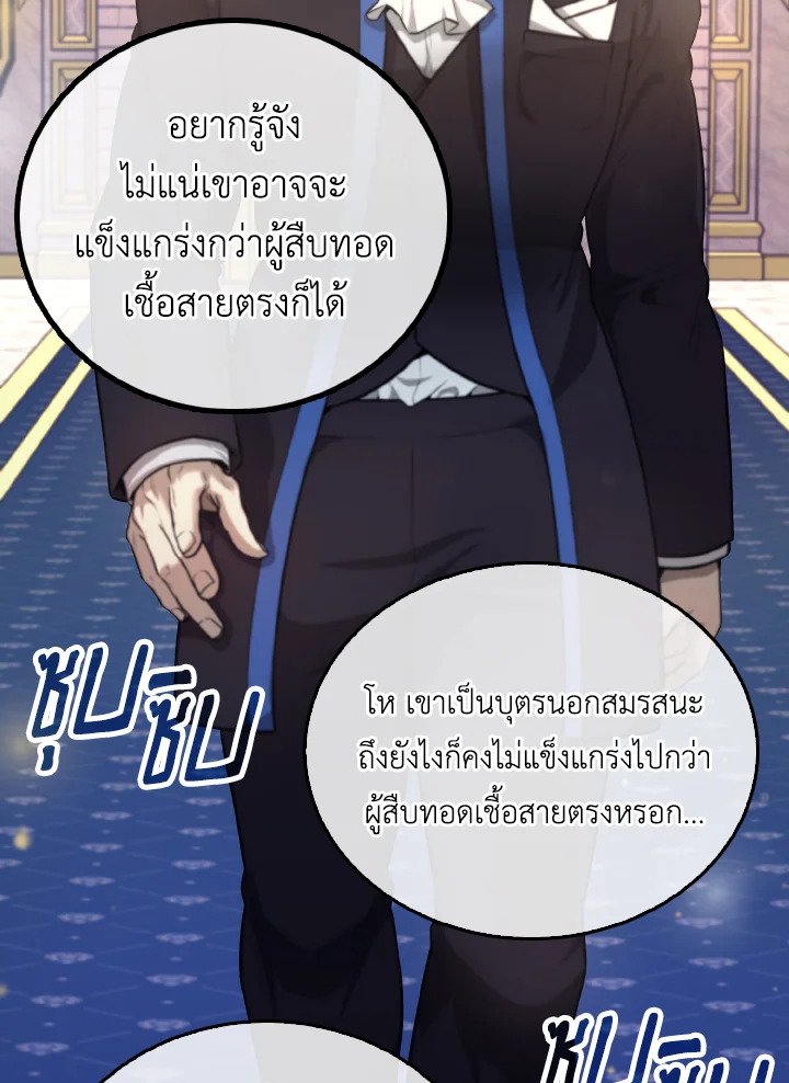 The Extra Is Too Powerful ตอนที่ 22 35