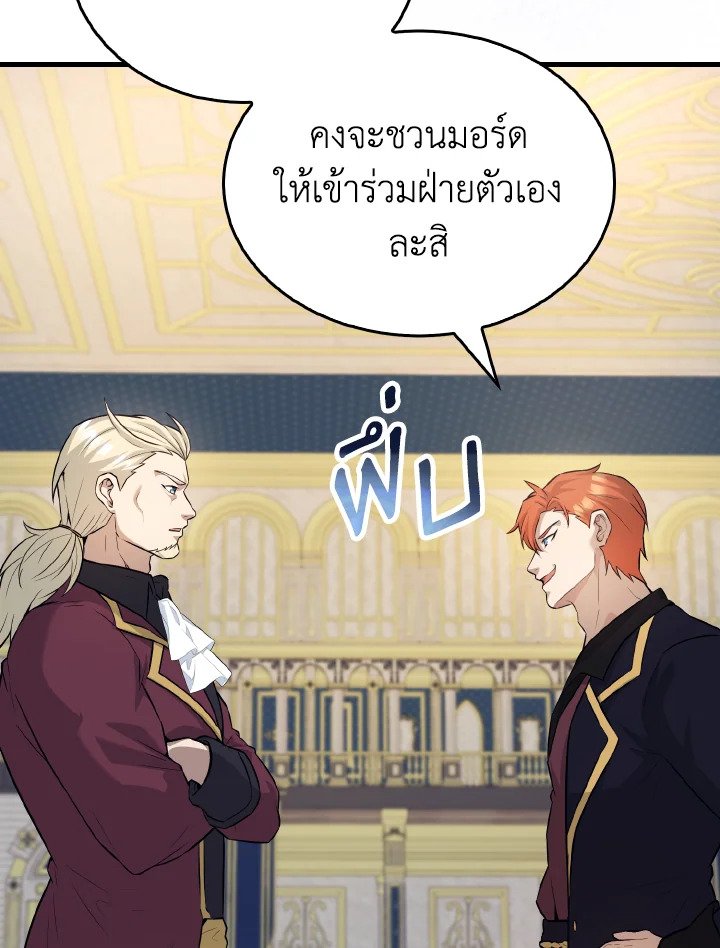 The Extra Is Too Powerful ตอนที่ 22 49