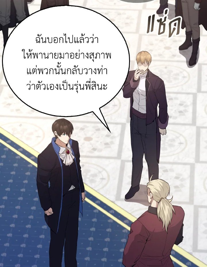 The Extra Is Too Powerful ตอนที่ 22 56