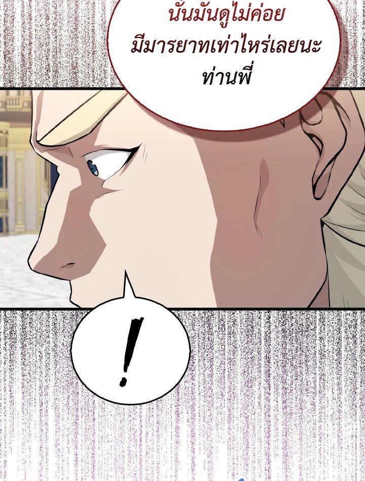 The Extra Is Too Powerful ตอนที่ 22 44