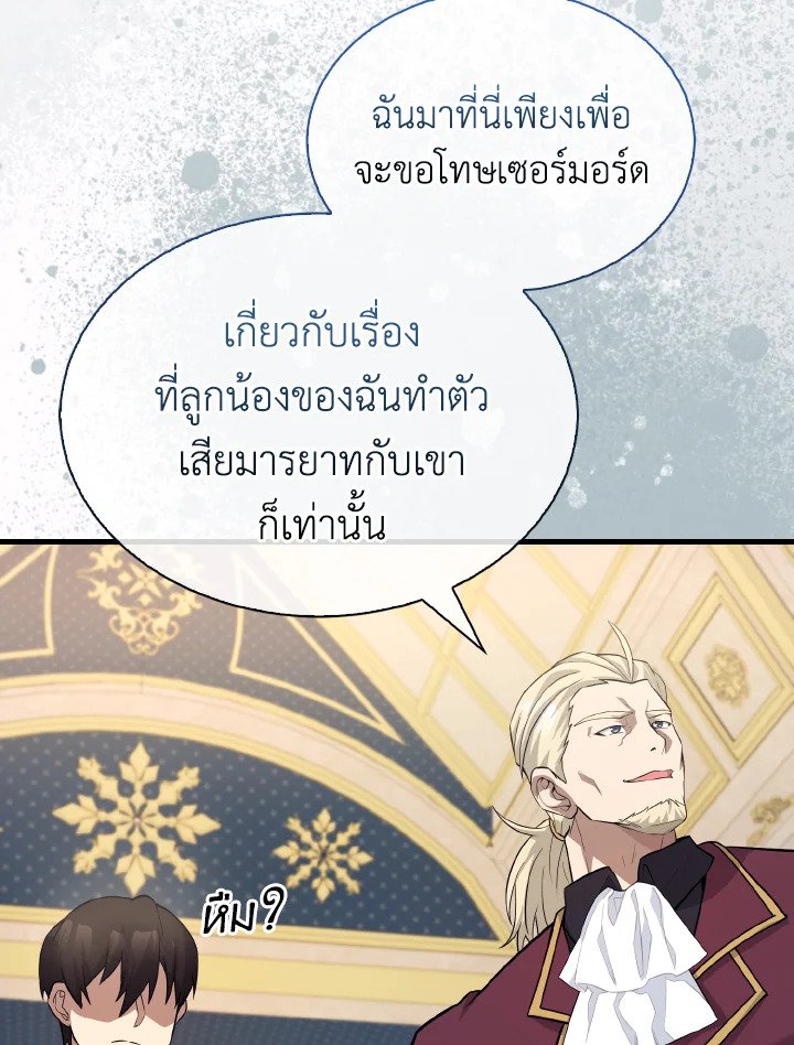 The Extra Is Too Powerful ตอนที่ 22 52