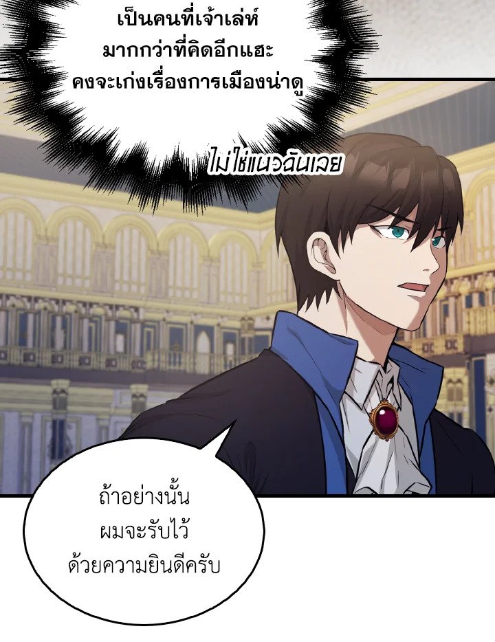 The Extra Is Too Powerful ตอนที่ 22 63