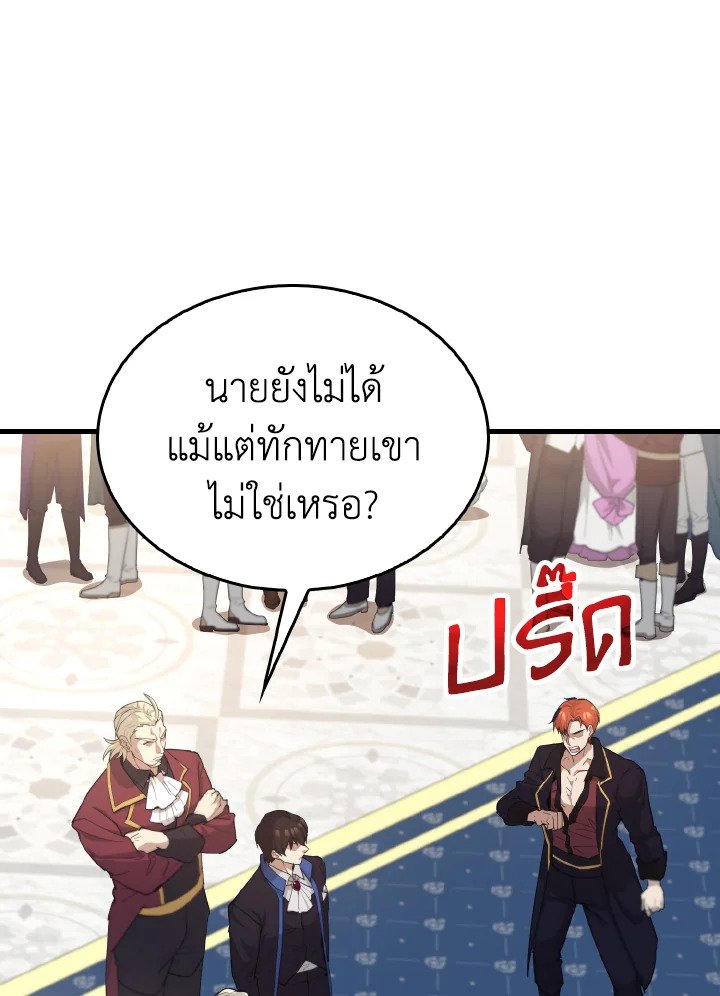 The Extra Is Too Powerful ตอนที่ 22 75