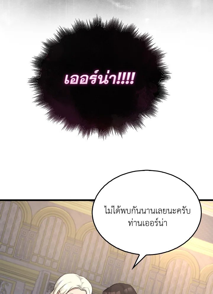 The Extra Is Too Powerful ตอนที่ 22 71
