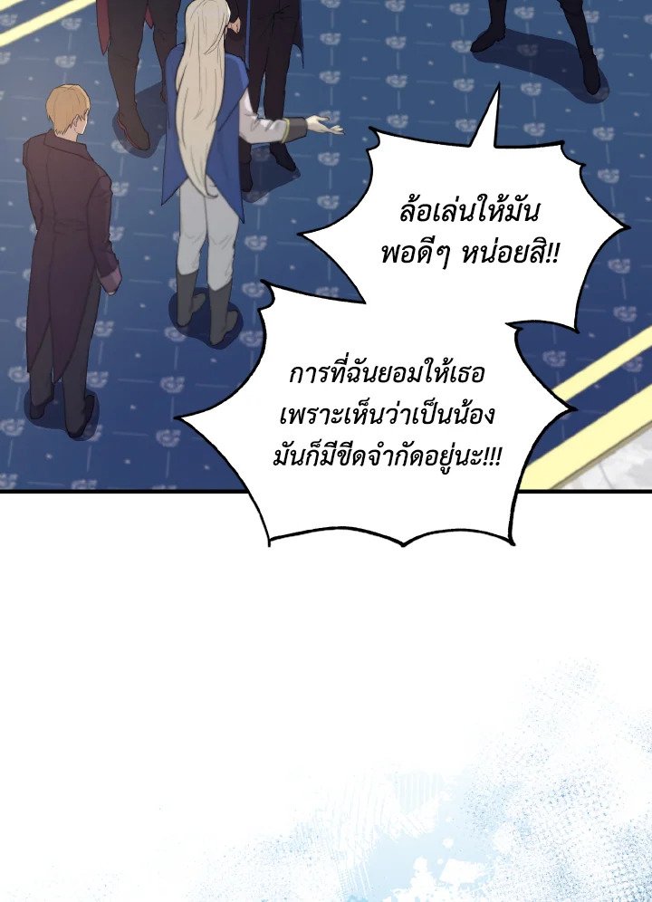 The Extra Is Too Powerful ตอนที่ 22 76