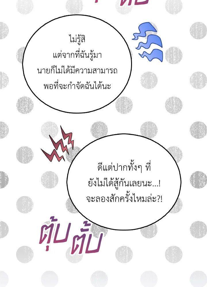 The Extra Is Too Powerful ตอนที่ 22 80