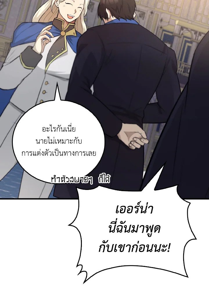 The Extra Is Too Powerful ตอนที่ 22 72