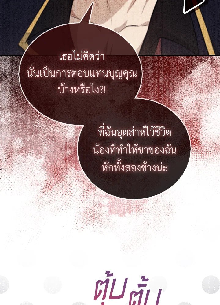 The Extra Is Too Powerful ตอนที่ 22 79