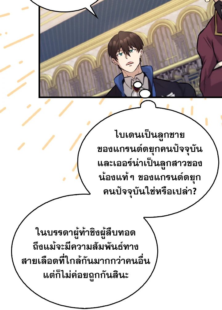 The Extra Is Too Powerful ตอนที่ 22 82