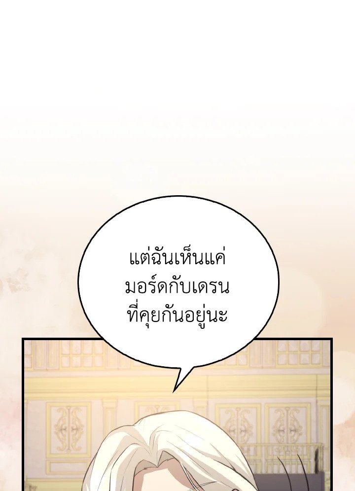 The Extra Is Too Powerful ตอนที่ 22 73