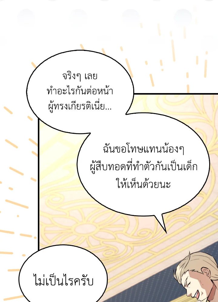 The Extra Is Too Powerful ตอนที่ 22 81