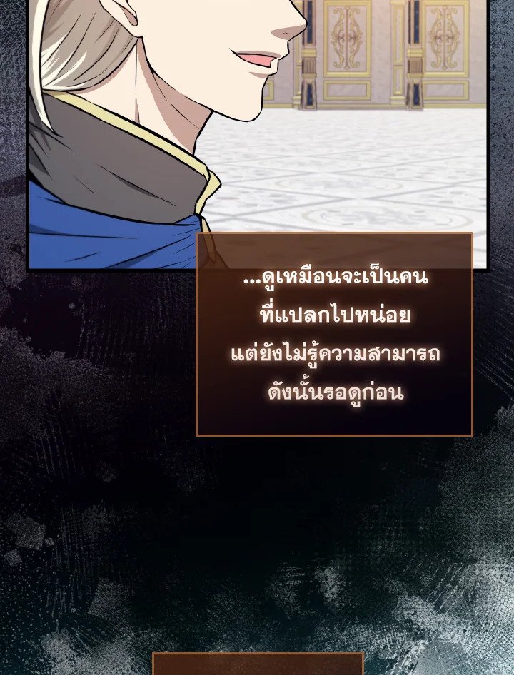 The Extra Is Too Powerful ตอนที่ 22 88
