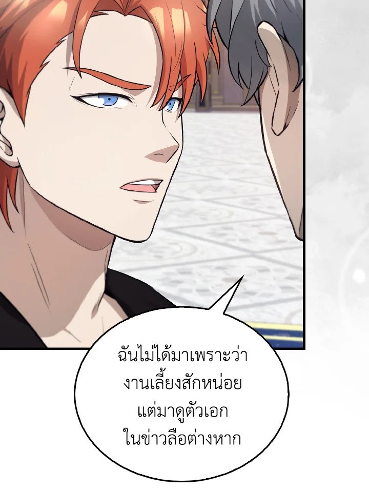 The Extra Is Too Powerful ตอนที่ 22 94