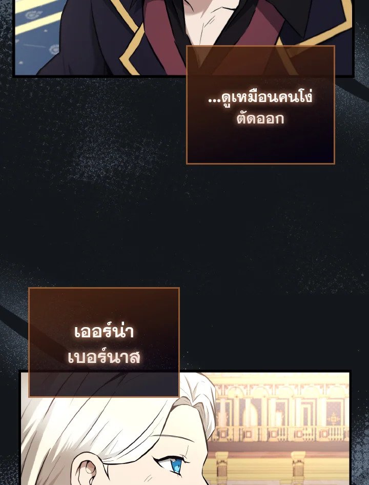 The Extra Is Too Powerful ตอนที่ 22 87