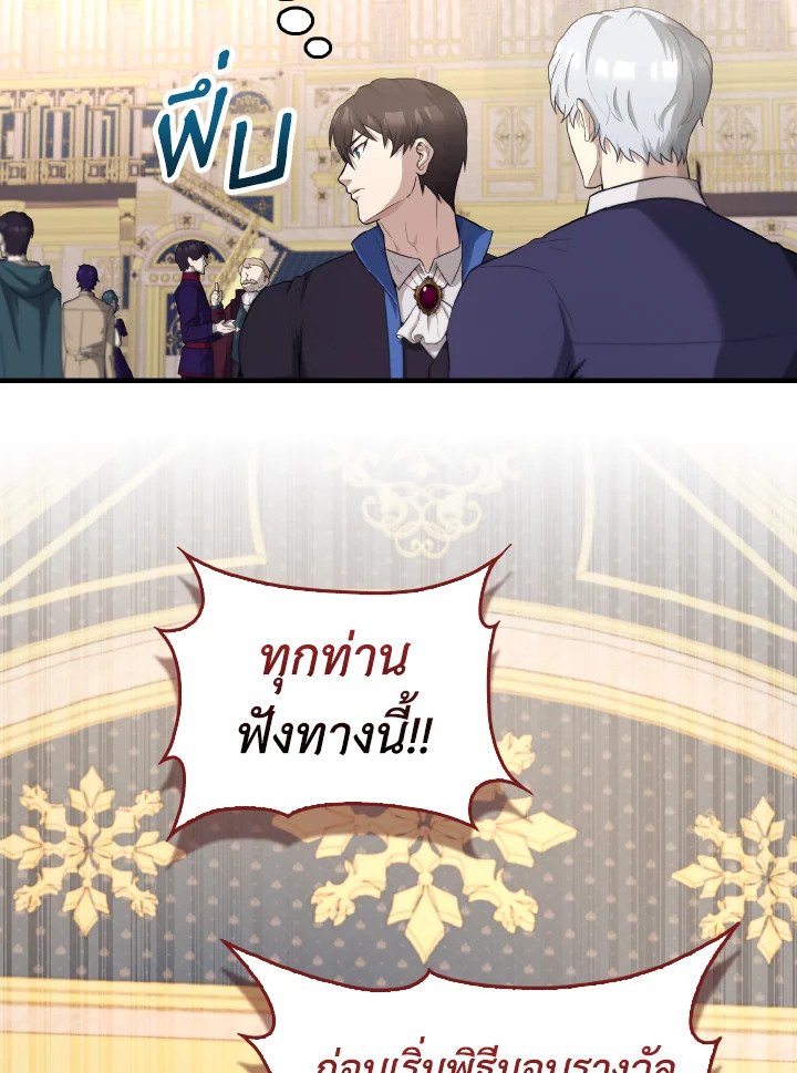 The Extra Is Too Powerful ตอนที่ 22 104
