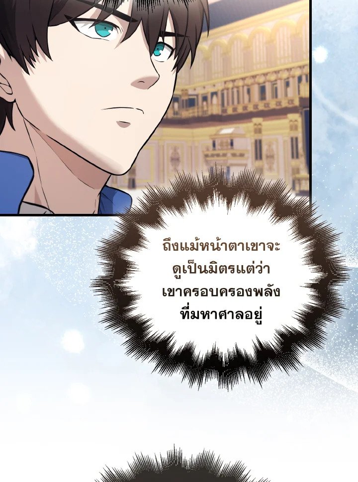 The Extra Is Too Powerful ตอนที่ 22 102