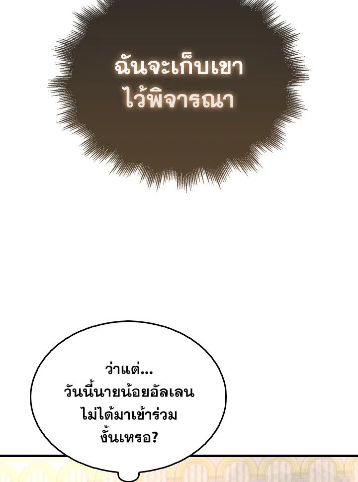 The Extra Is Too Powerful ตอนที่ 22 103