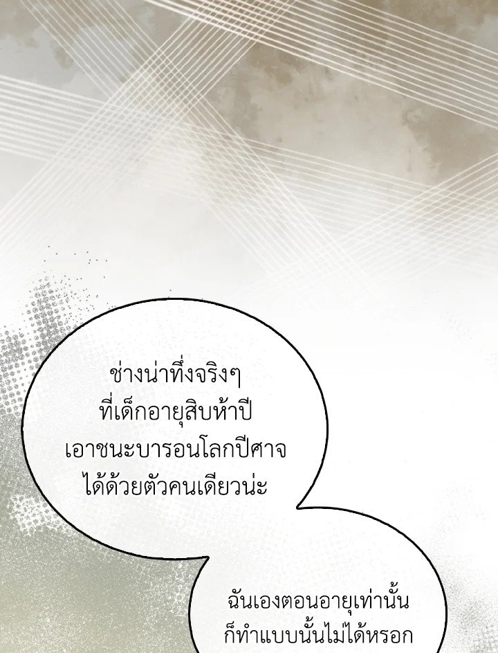 The Extra Is Too Powerful ตอนที่ 22 115