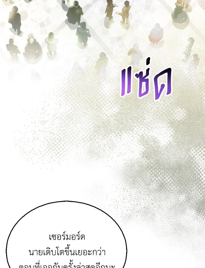 The Extra Is Too Powerful ตอนที่ 22 119